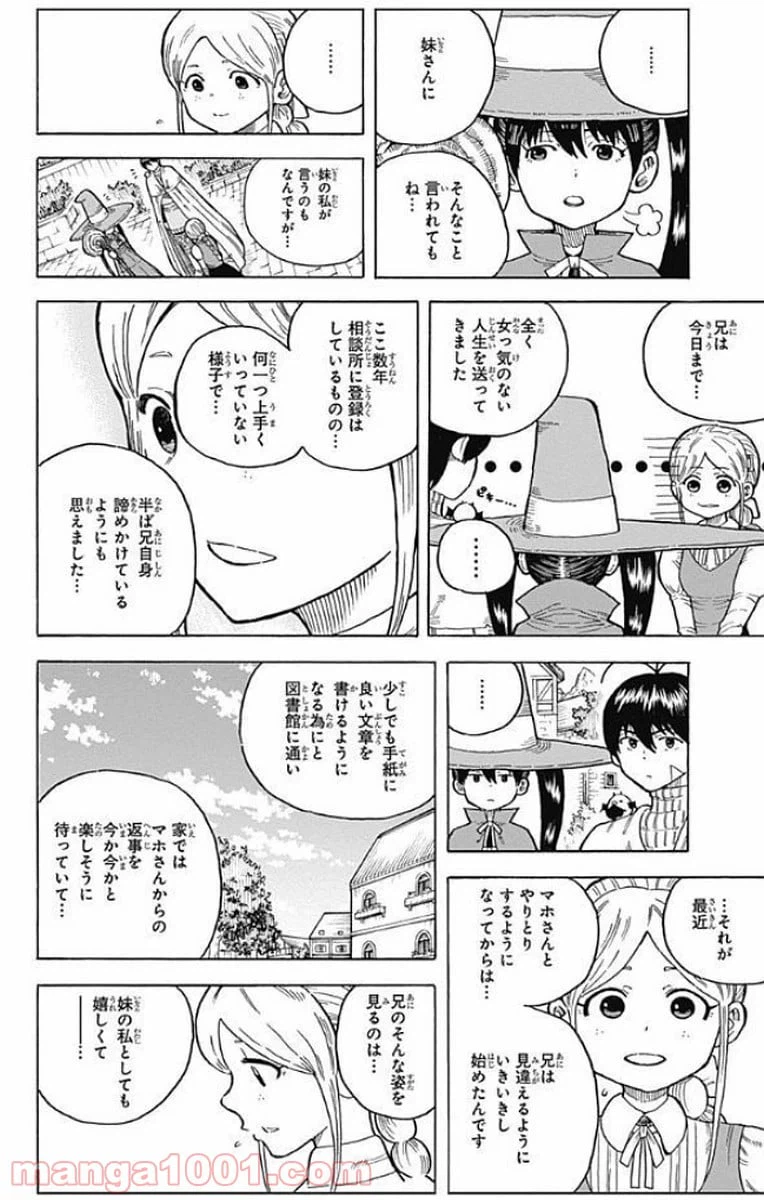 ページ 12 — 第13話