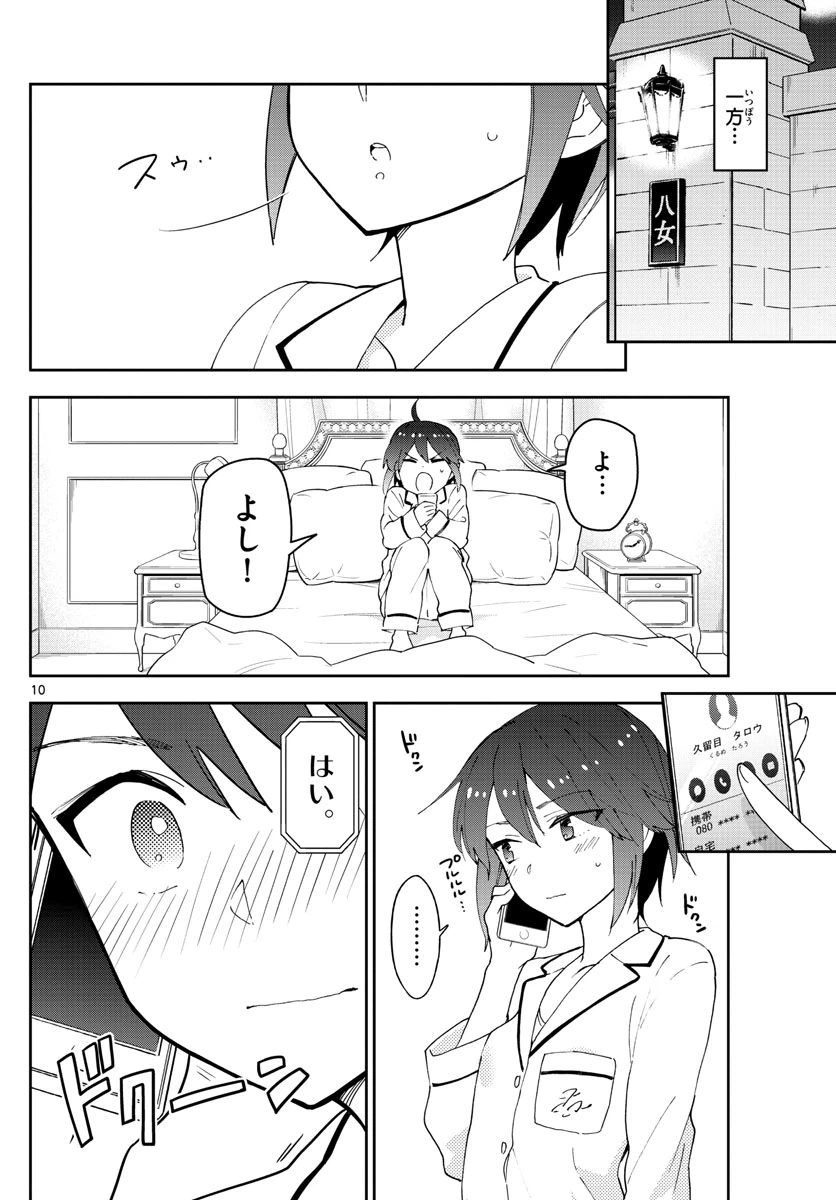 ページ 10 — 第101話