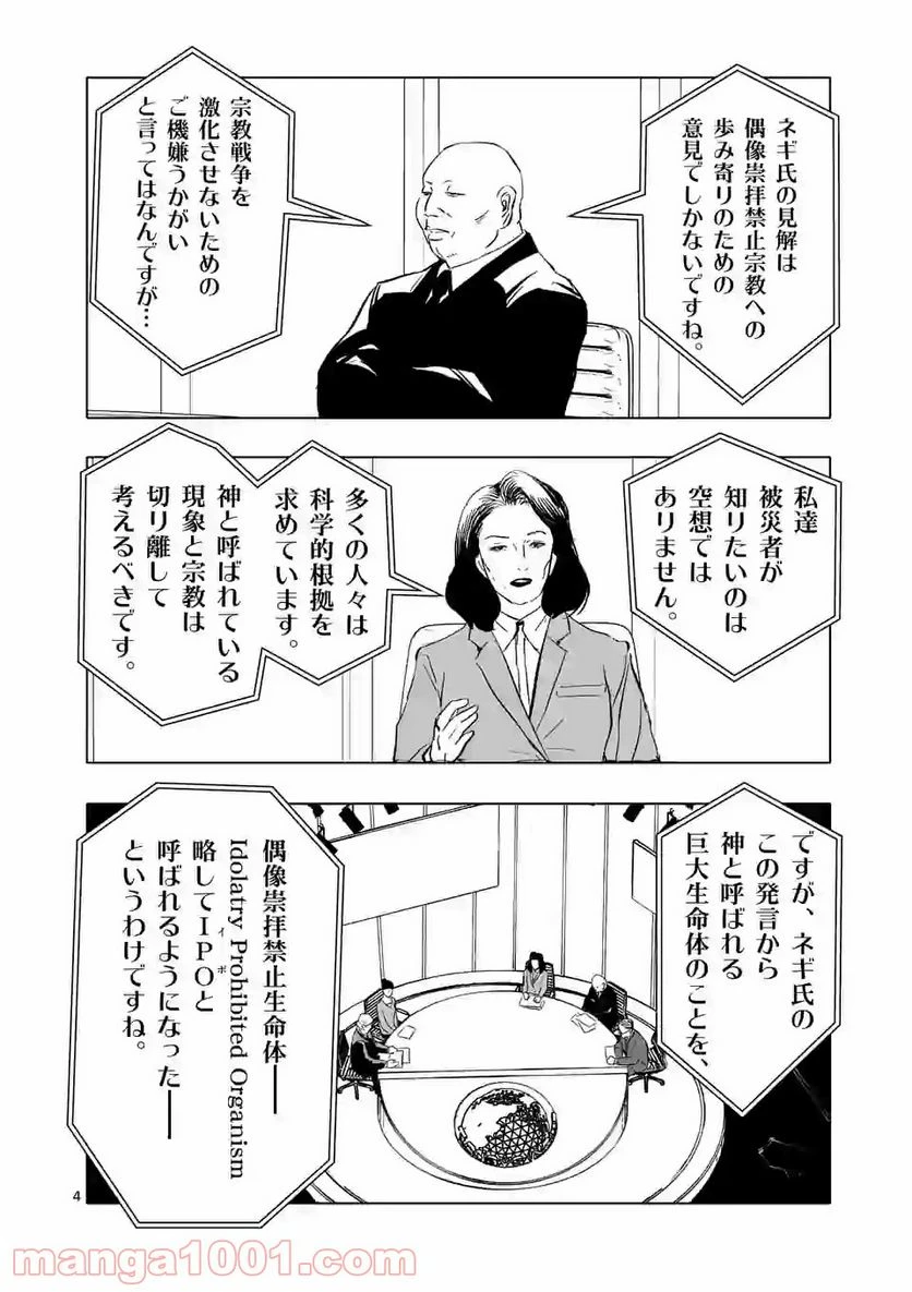 ページ 4 — 第4話