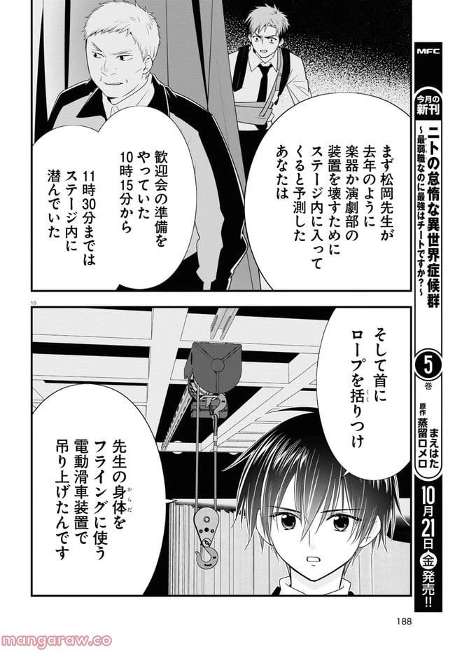 ページ 10 — 第6話