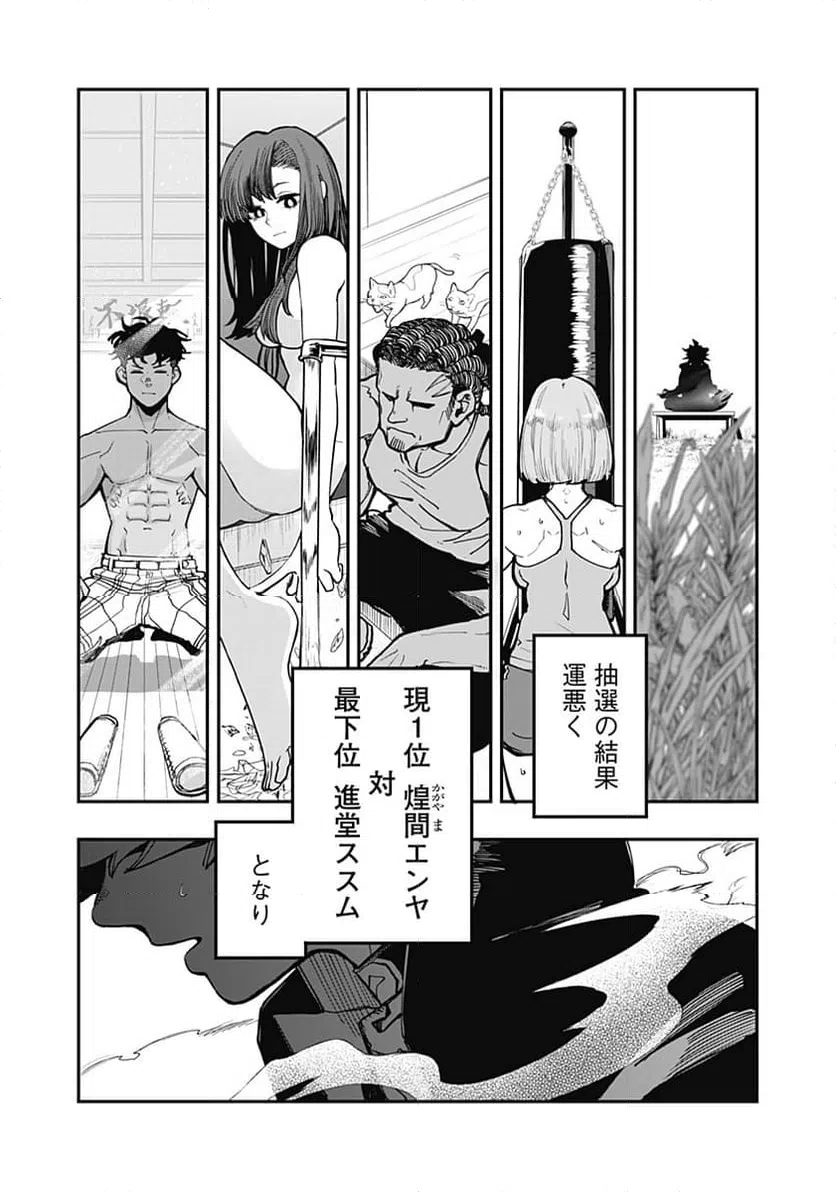 ページ 17 — 第20話