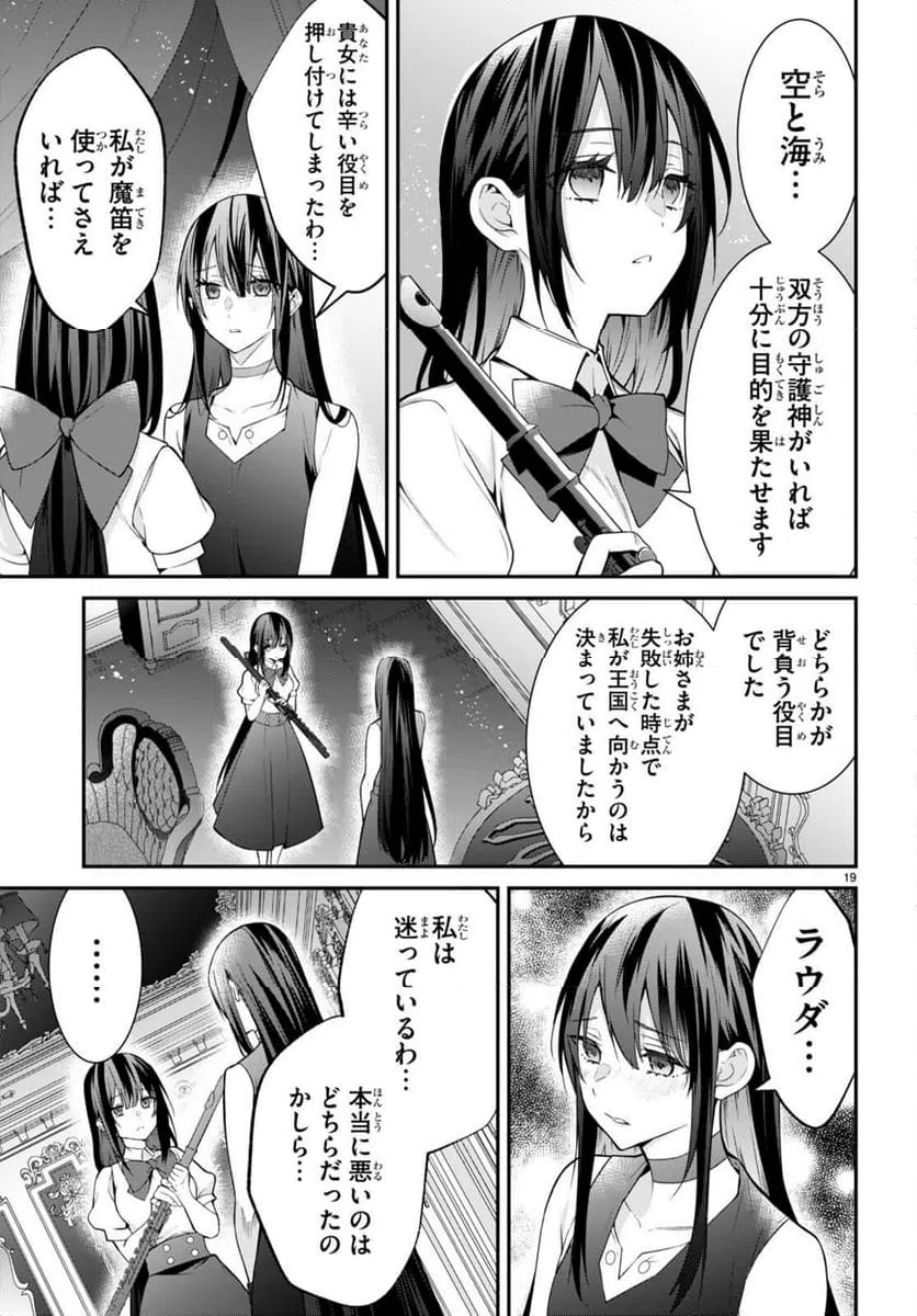 ページ 19 — 第58話