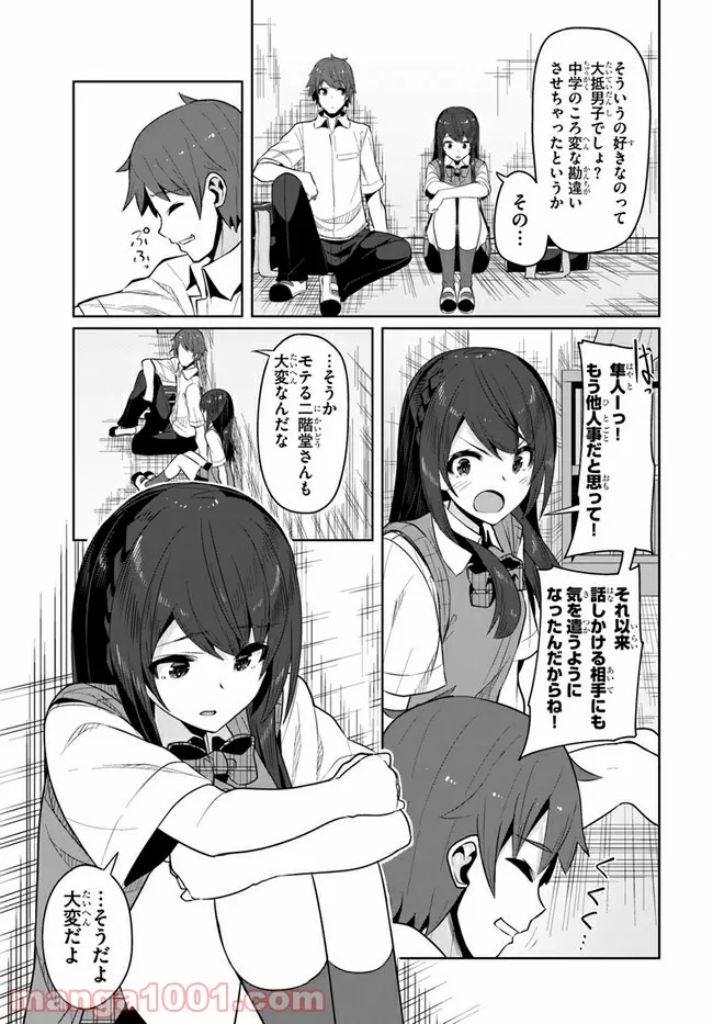 ページ 23 — 第3話