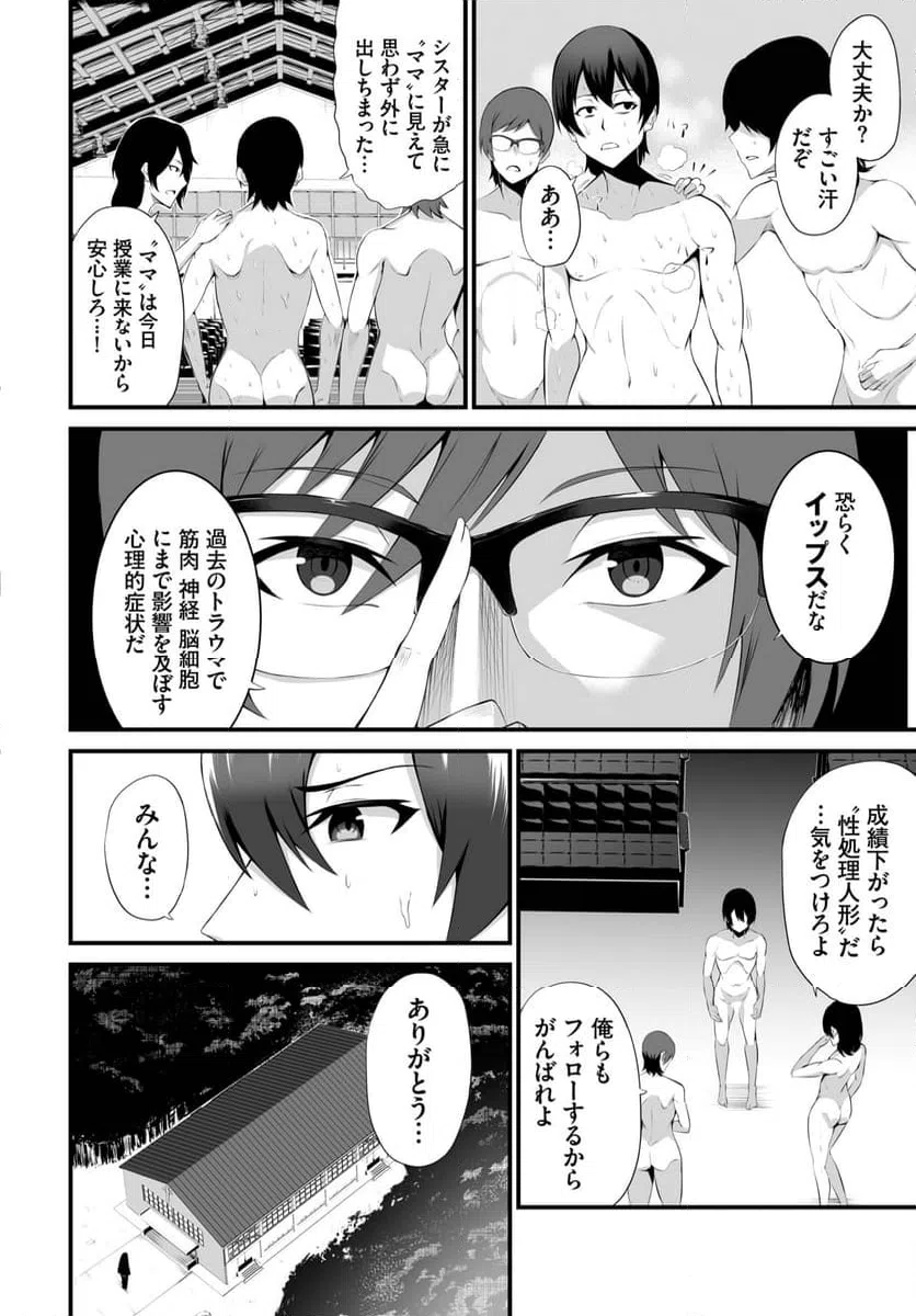 ページ 5 — 第3話