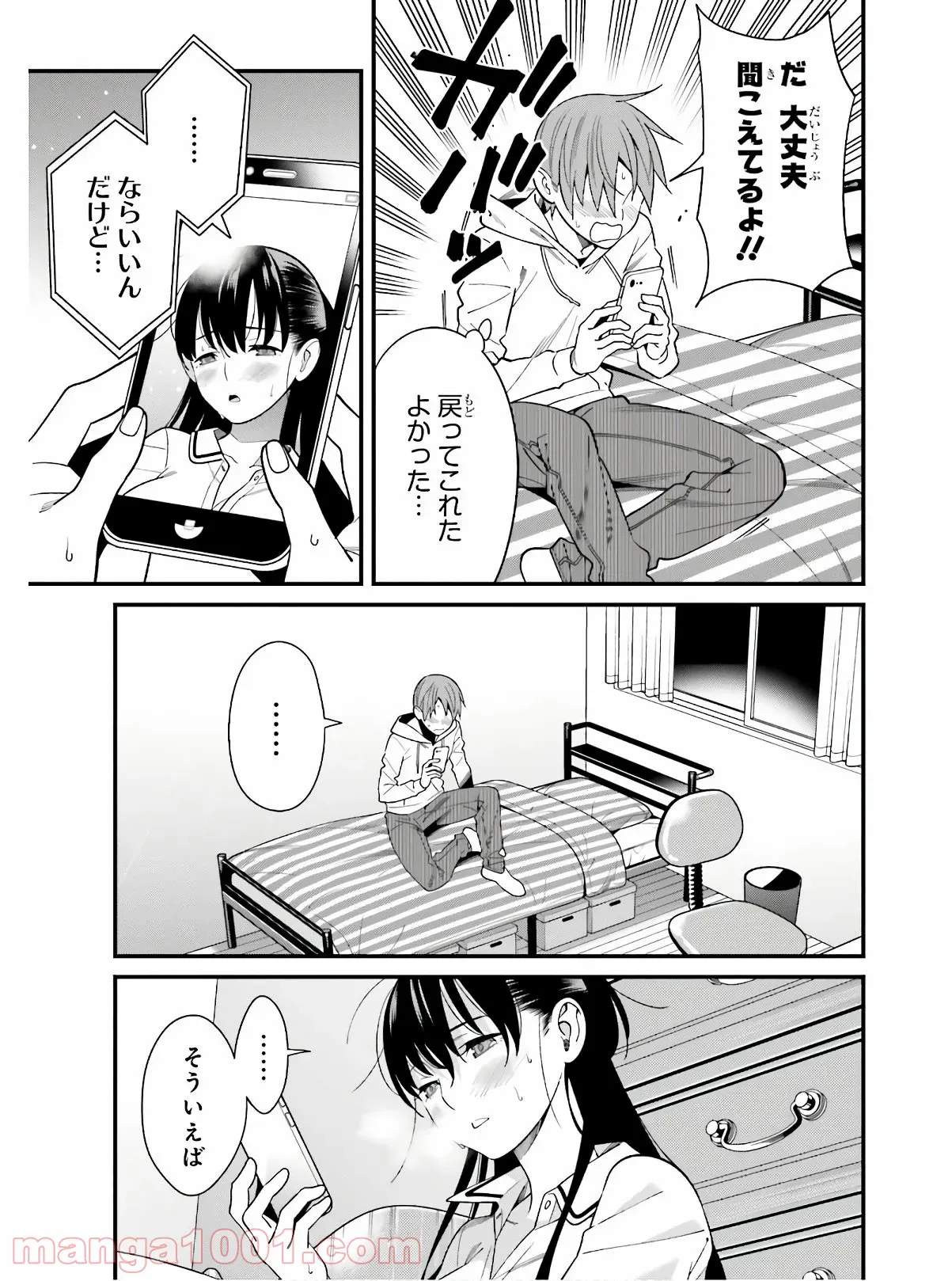 ページ 23 — 第17話