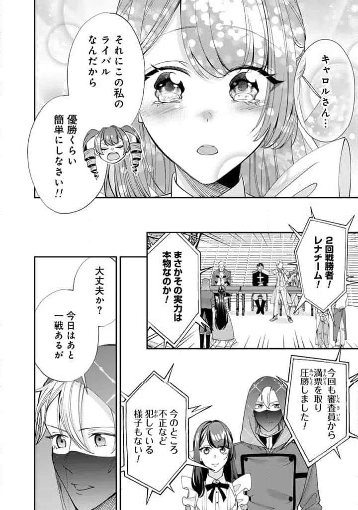 ページ 12 — 第12.1話