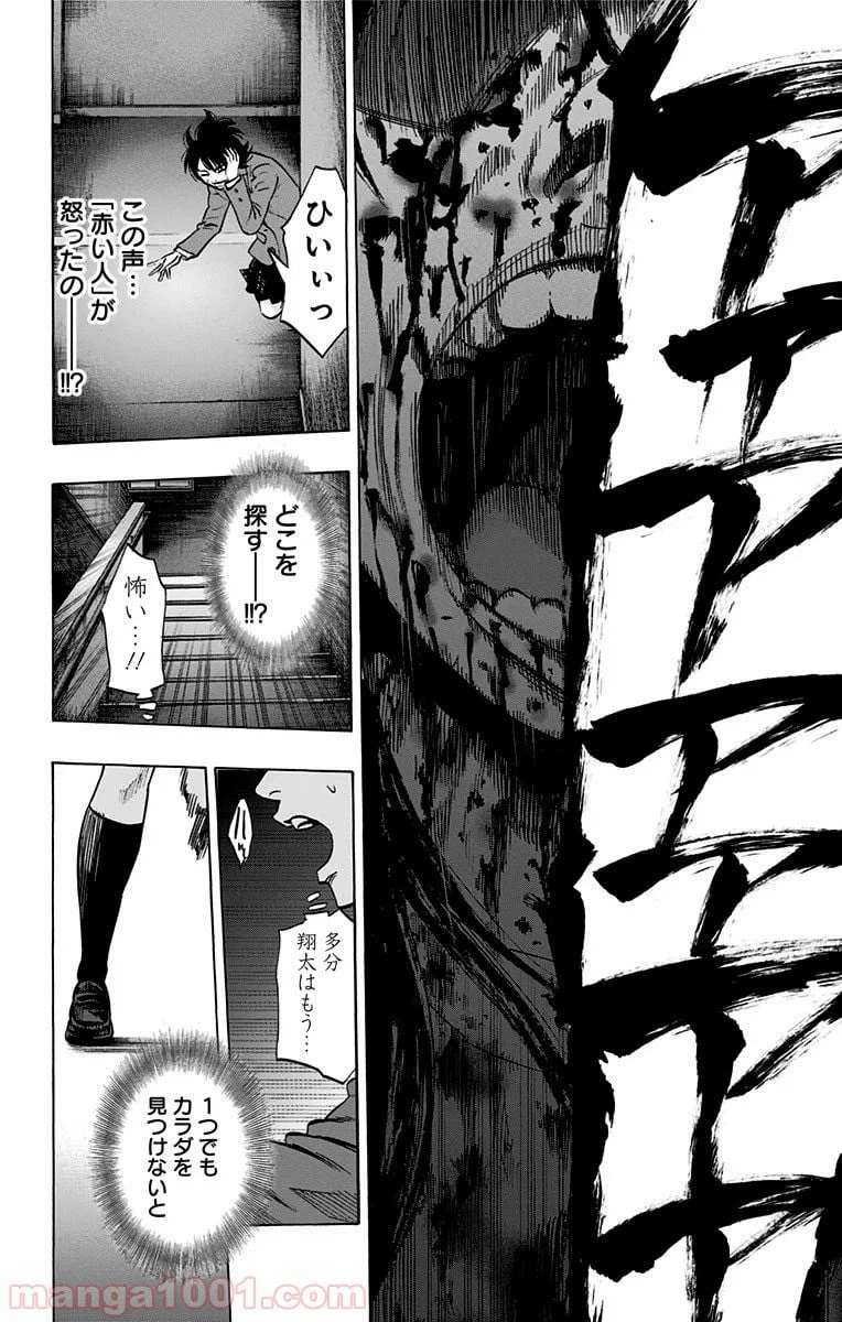 ページ 10 — 第64話