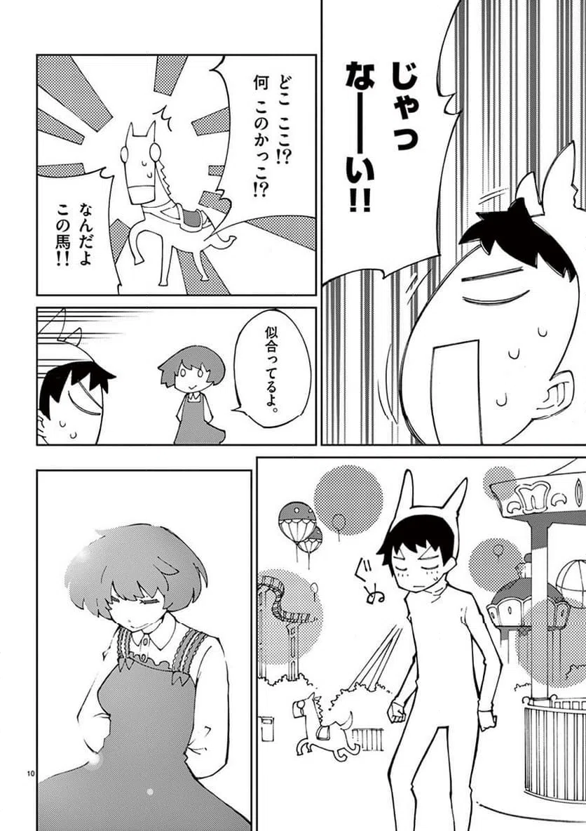ページ 10 — 第71話