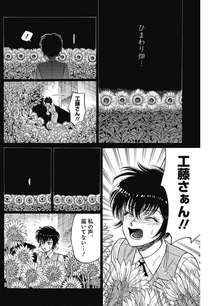ページ 14 — 第104話