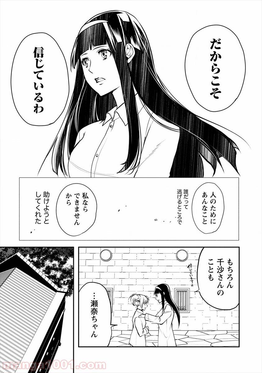 ページ 3 — 第16話