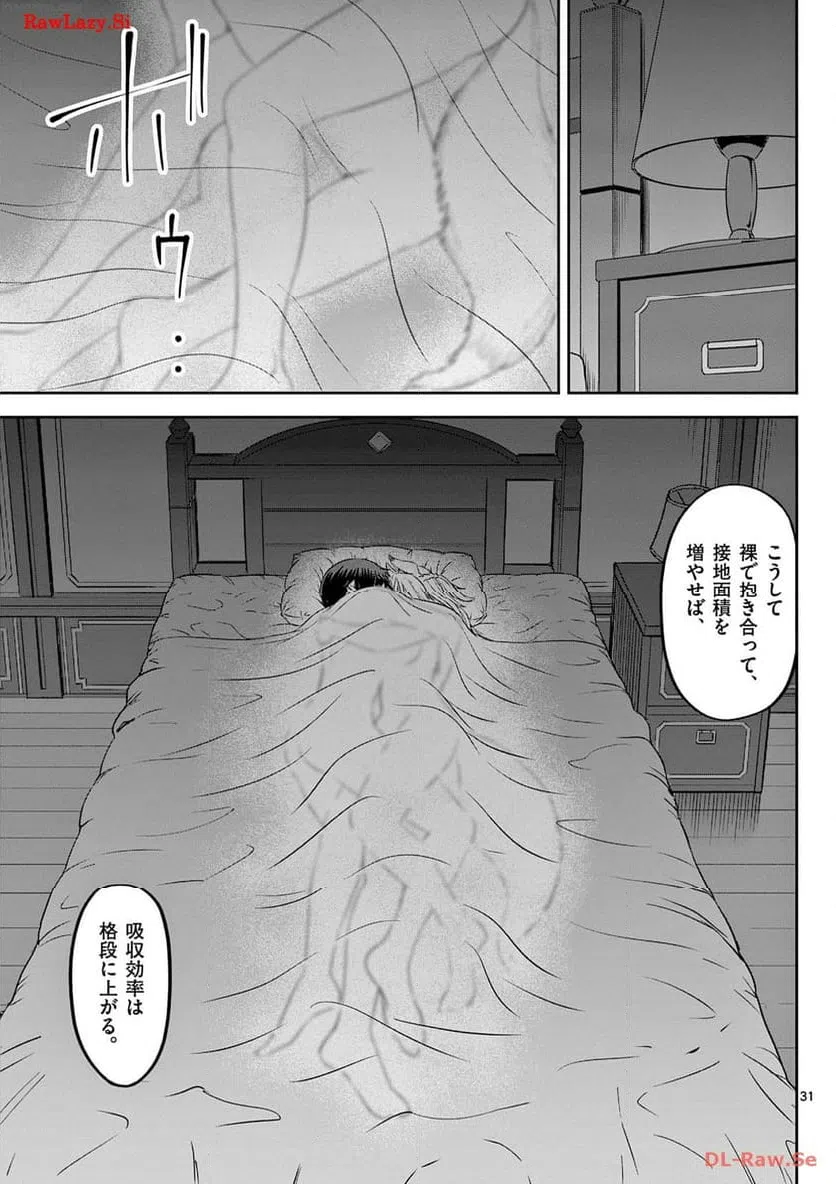 ページ 31 — 第35話
