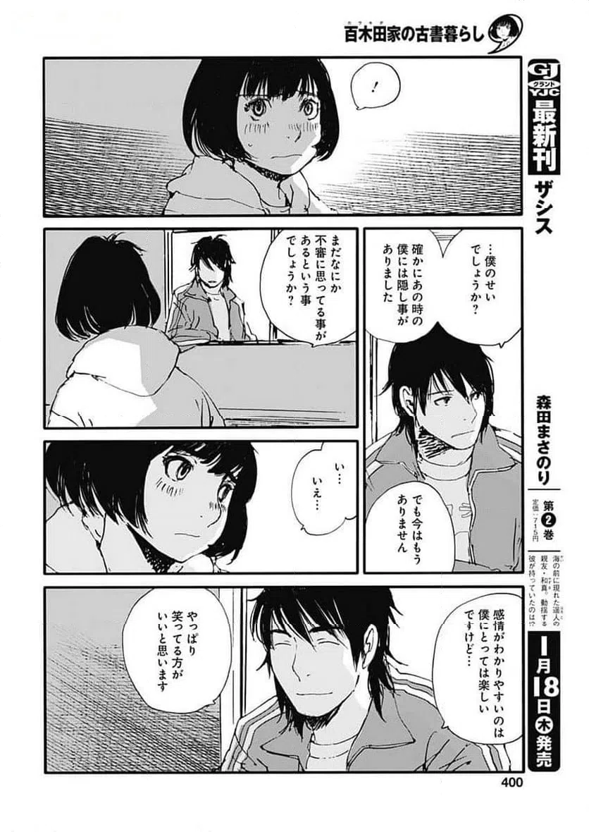 ページ 14 — 第39話