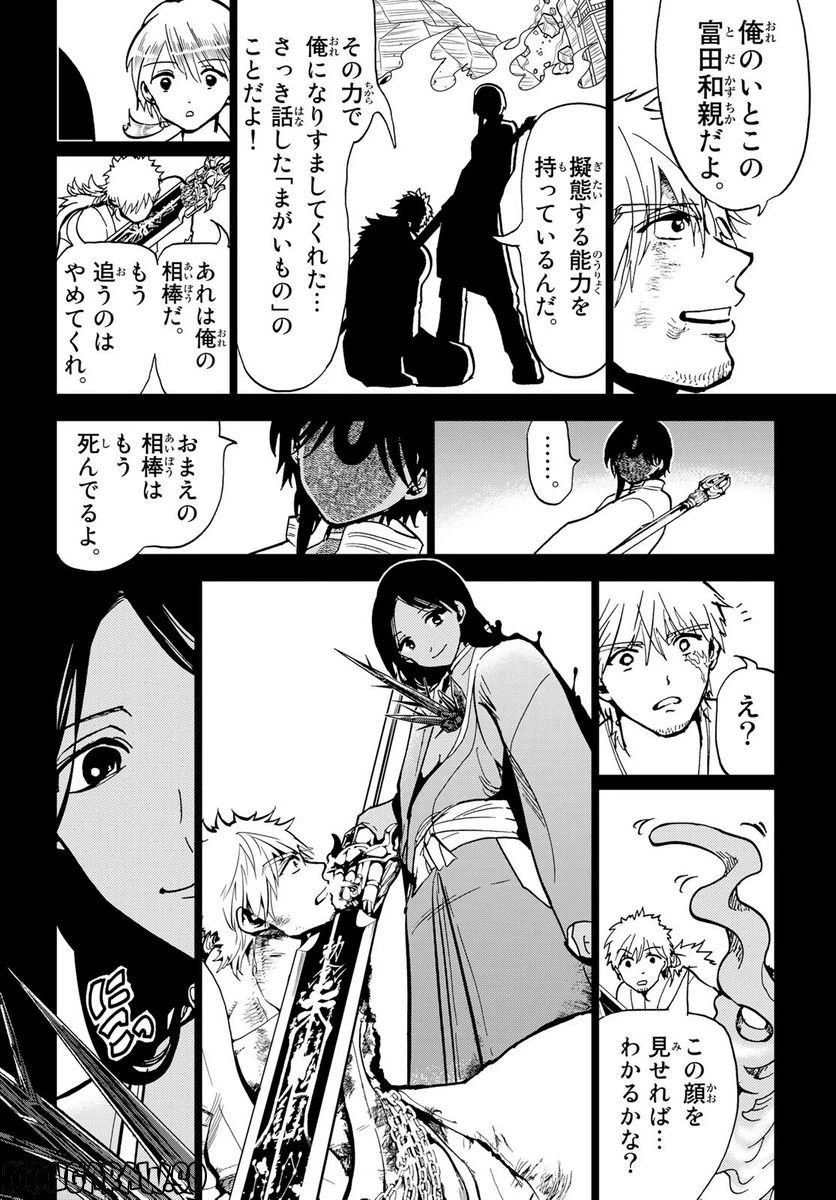 ページ 20 — 第136話