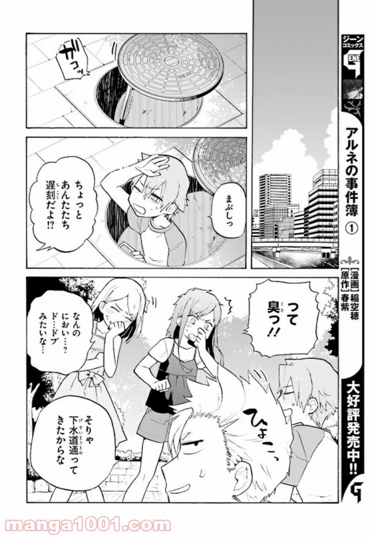 ページ 8 — 第4話