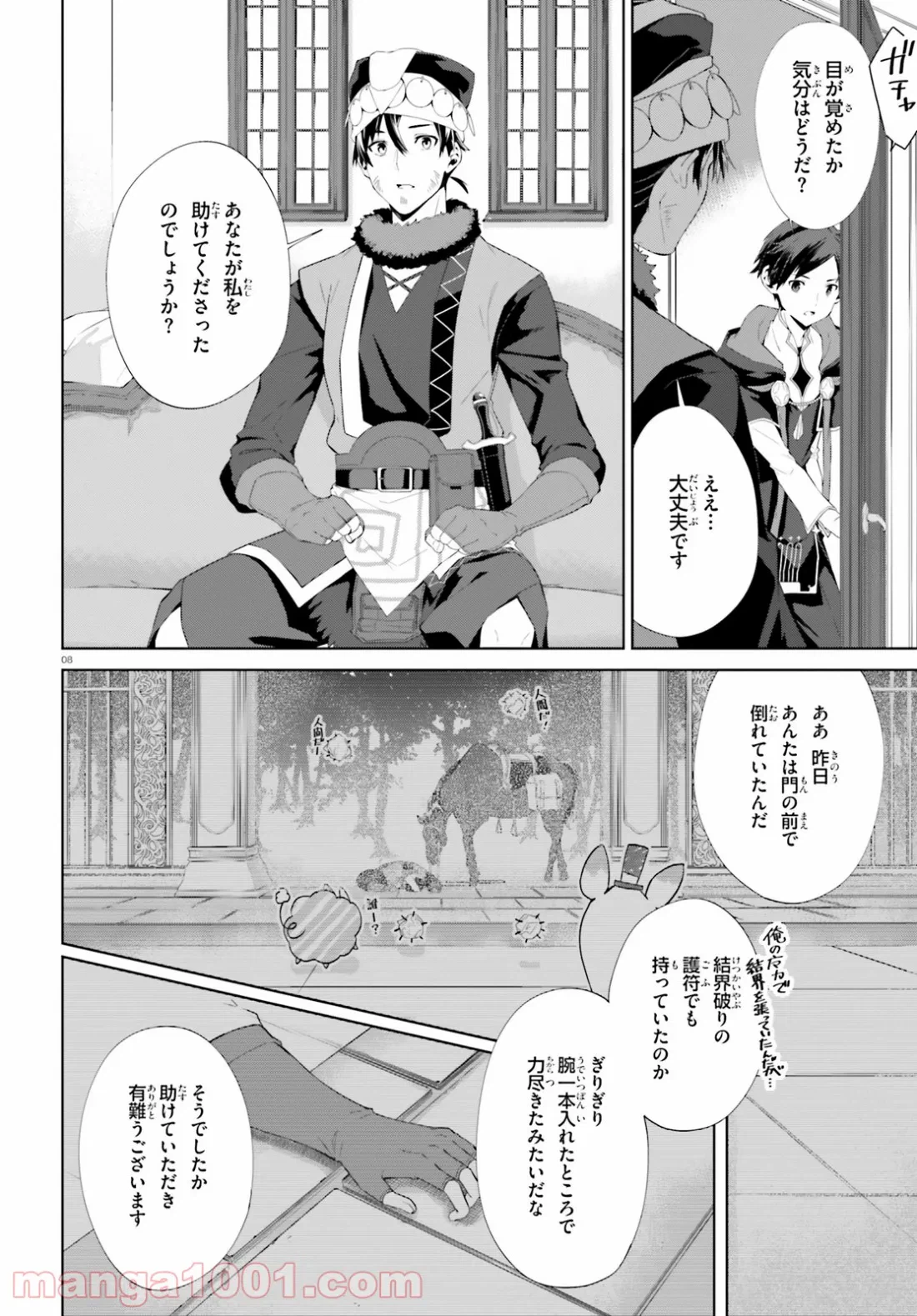 ページ 8 — 第5話