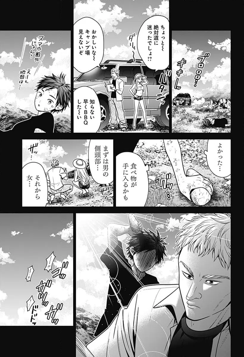 ページ 3 — 第90話