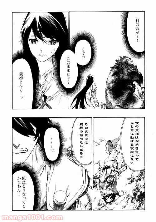 ページ 20 — 第2話