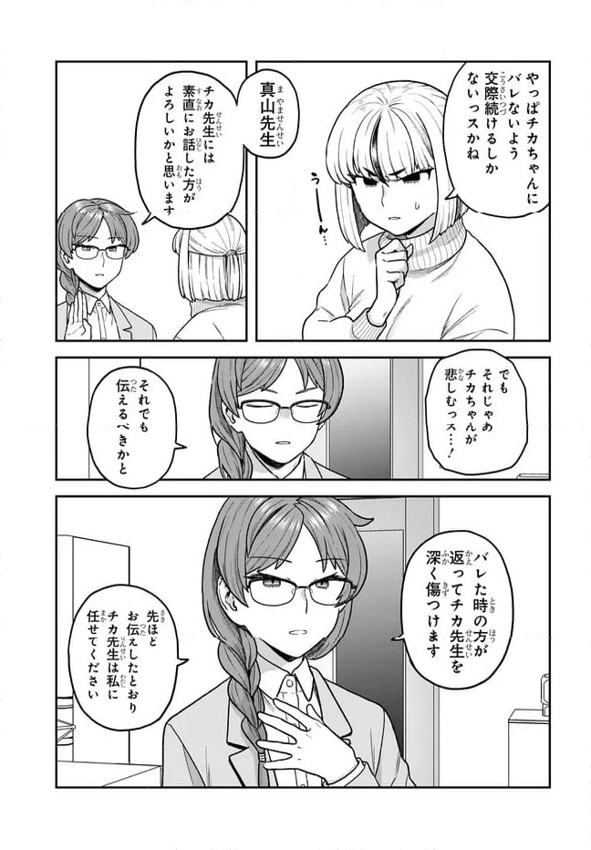 ページ 6 — 第29.2話