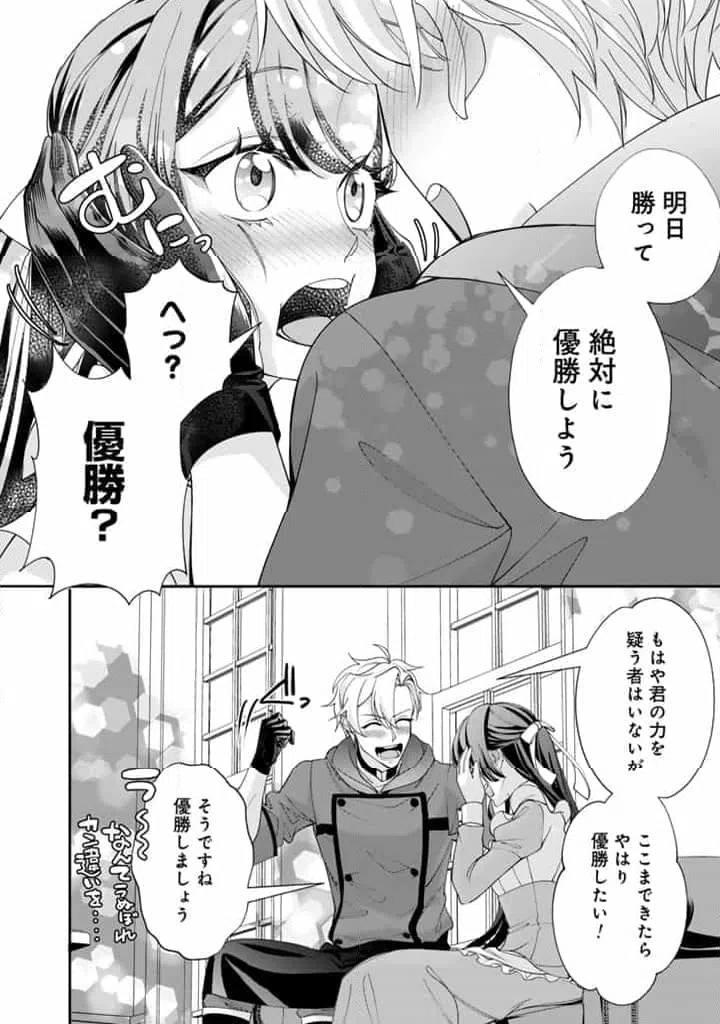 ページ 12 — 第12.2話