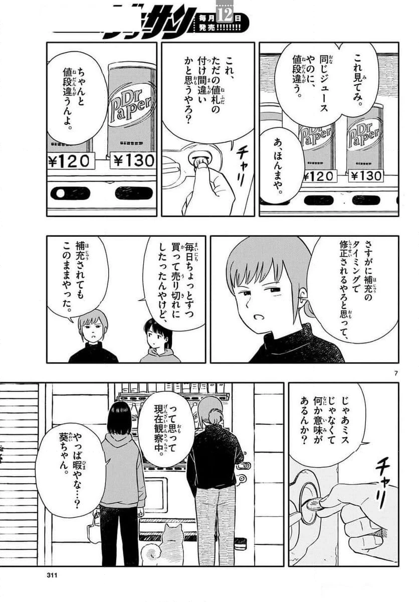 ページ 7 — 第54話