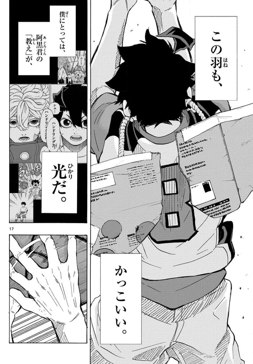 ページ 17 — 第53話
