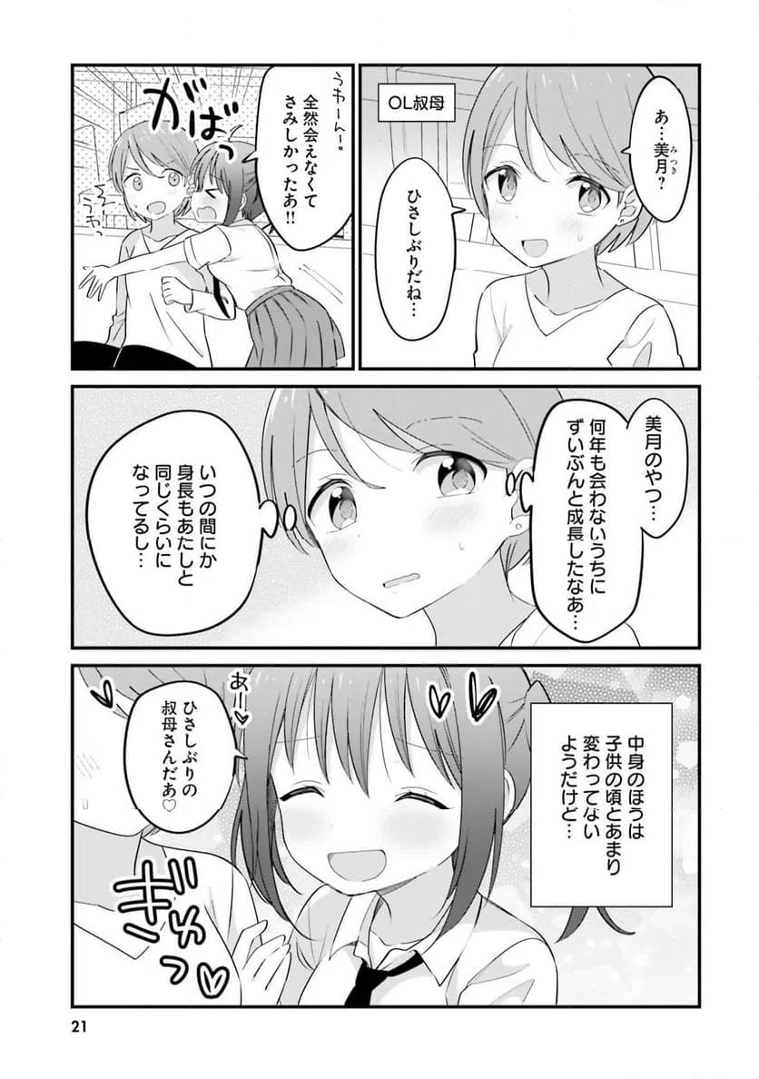ページ 3 — 第2話