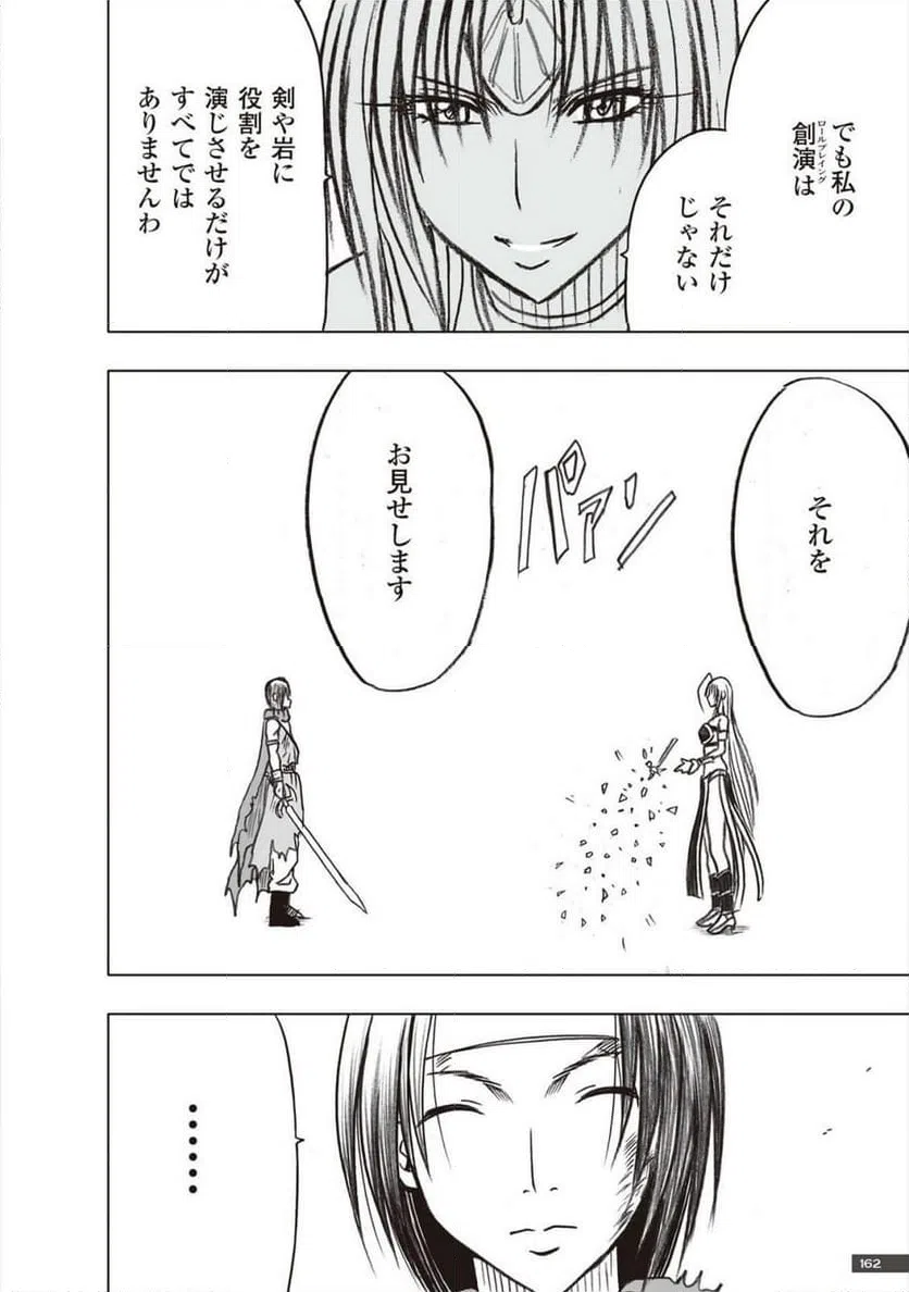 ページ 26 — 第40話