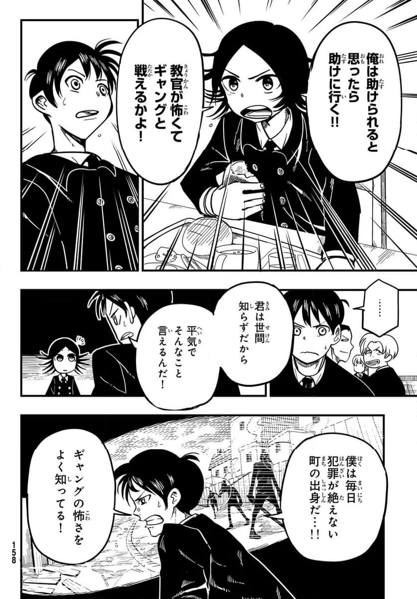 ページ 12 — 第2話
