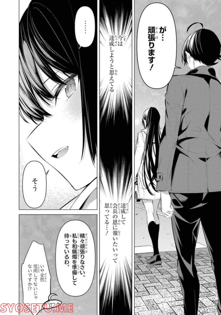 ページ 12 — 第32話