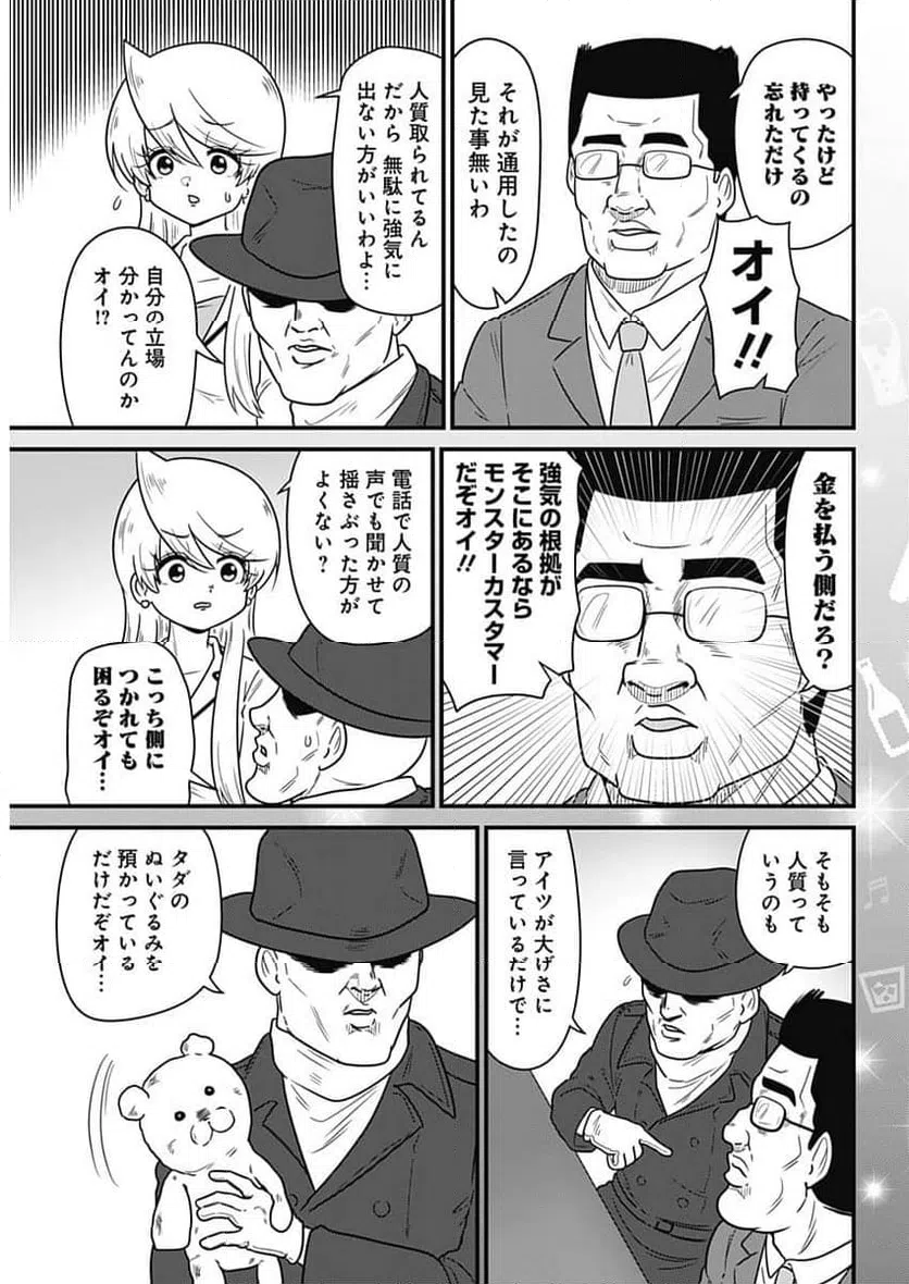 ページ 3 — 第367話