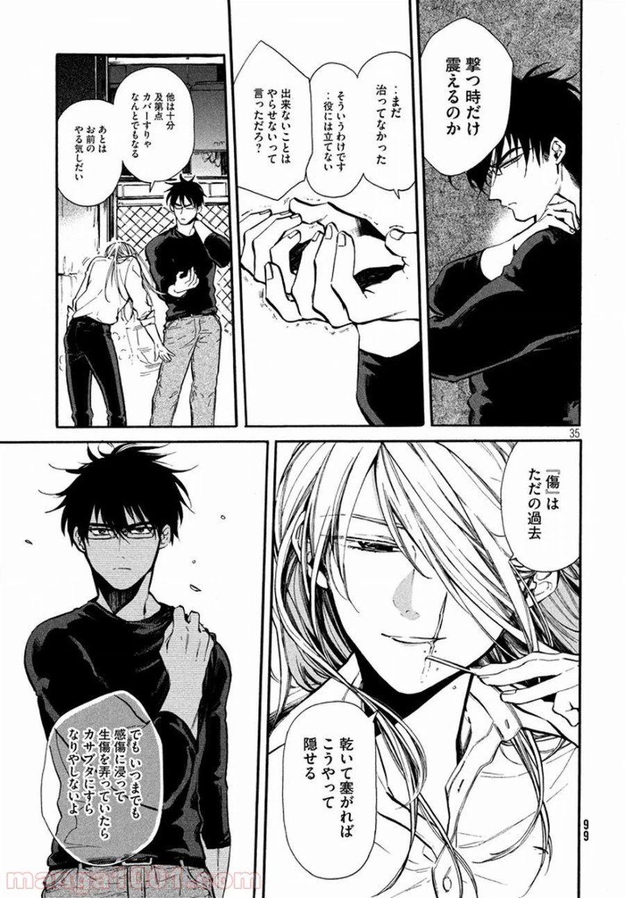 ページ 35 — 第2話