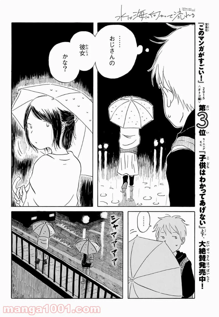 ページ 4 — 第1話