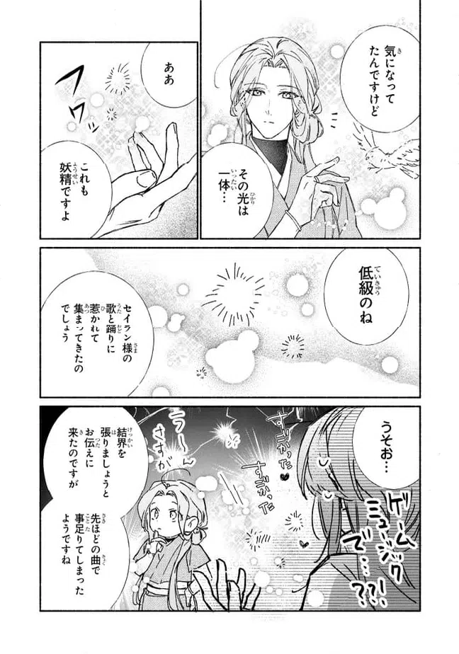 ページ 3 — 第8.2話