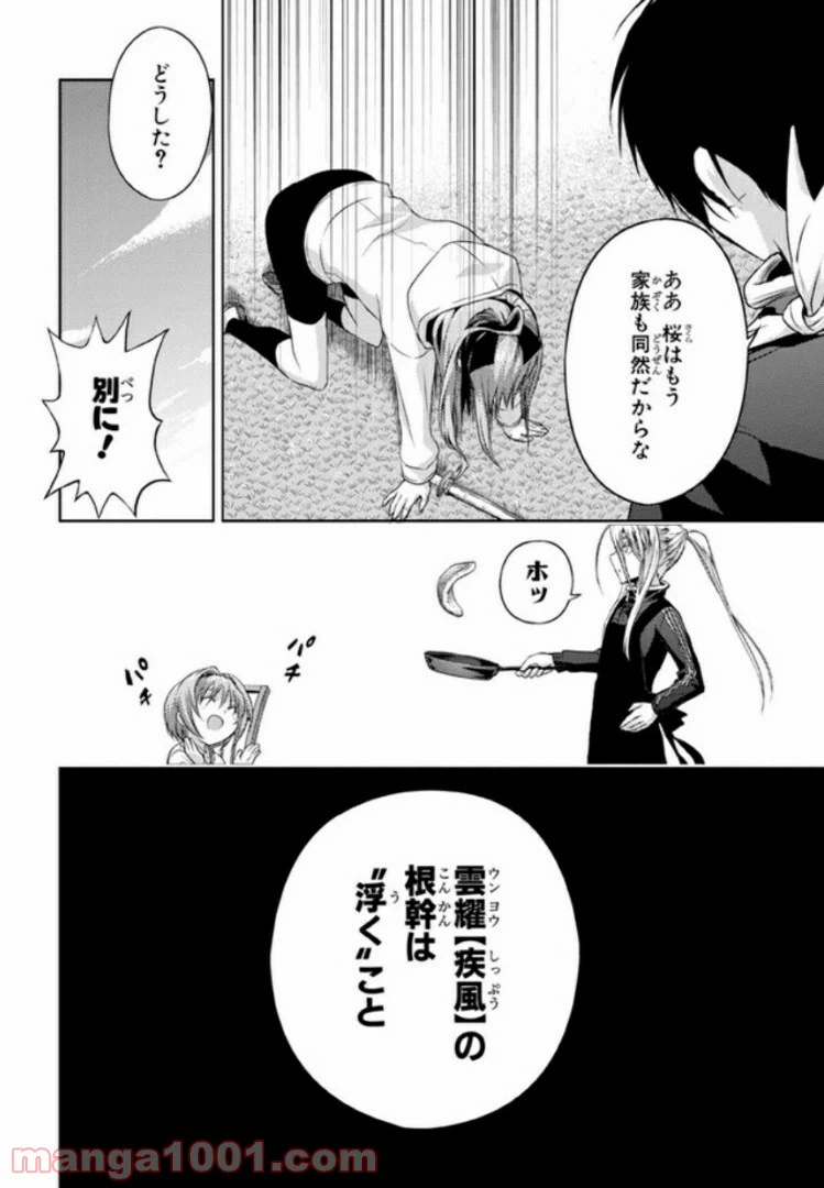 ページ 14 — 第31話