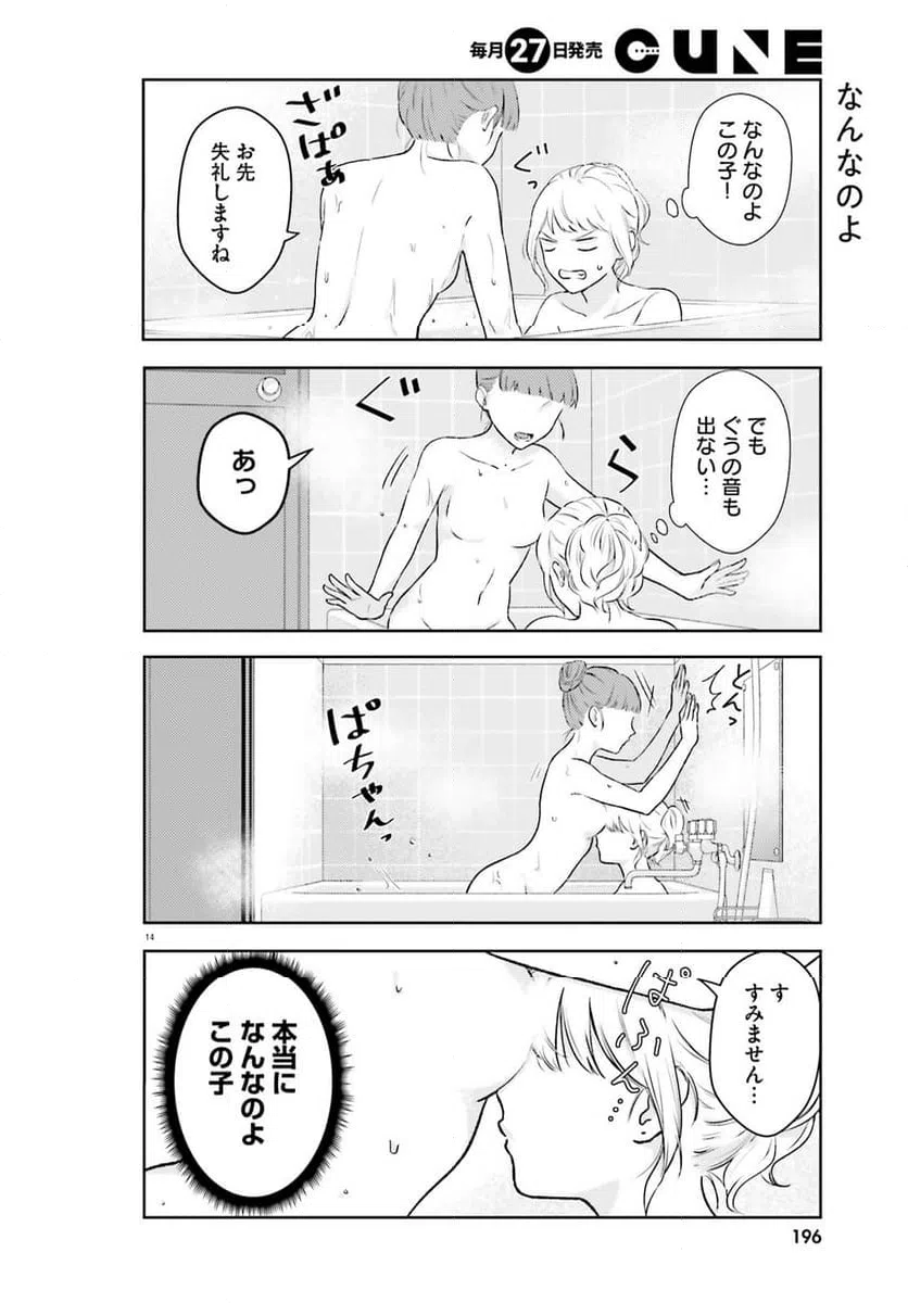 ページ 14 — 第3話