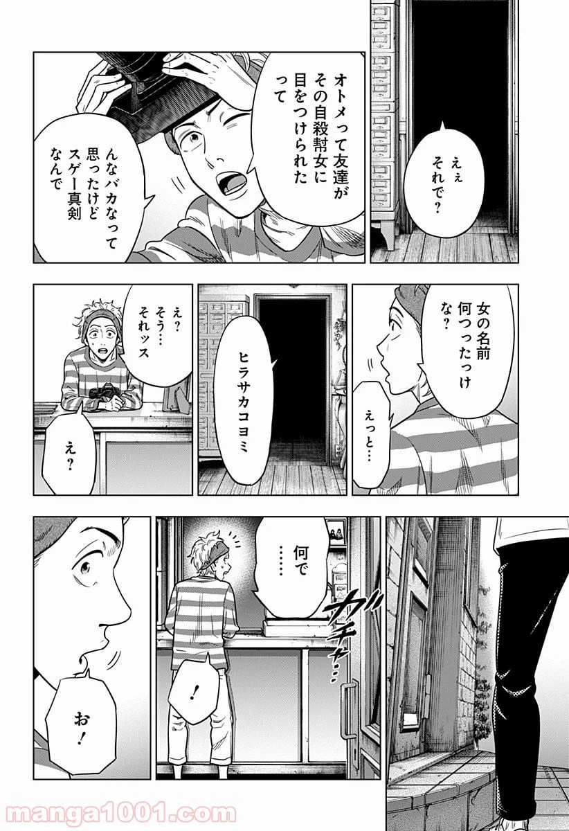 ページ 26 — 第4話
