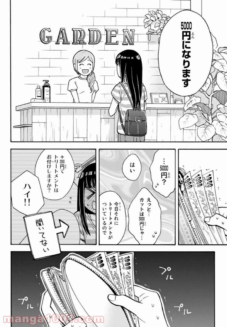 ページ 14 — 第21話