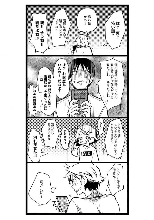 ページ 8 — 第31話