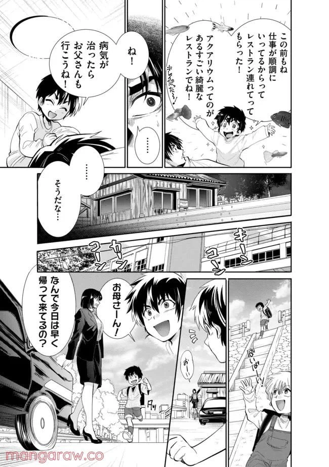 ページ 7 — 第15話