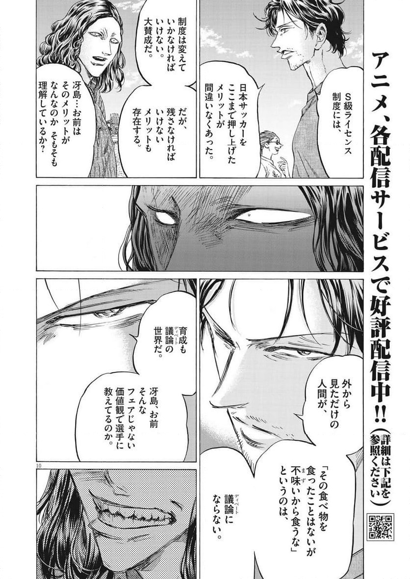 ページ 10 — 第343話
