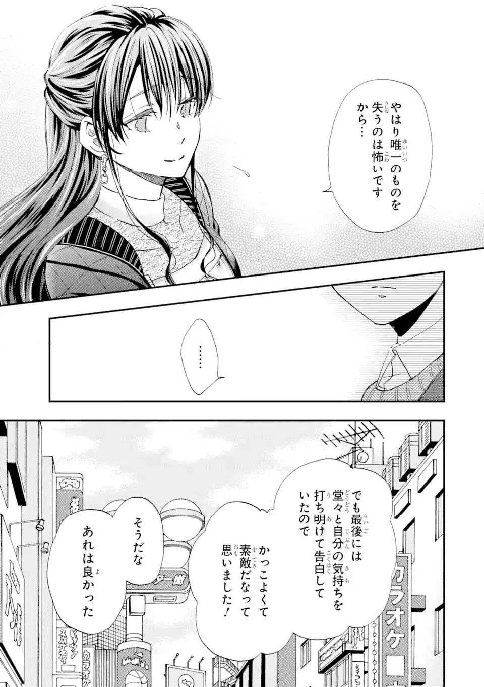 ページ 3 — 第30.1話