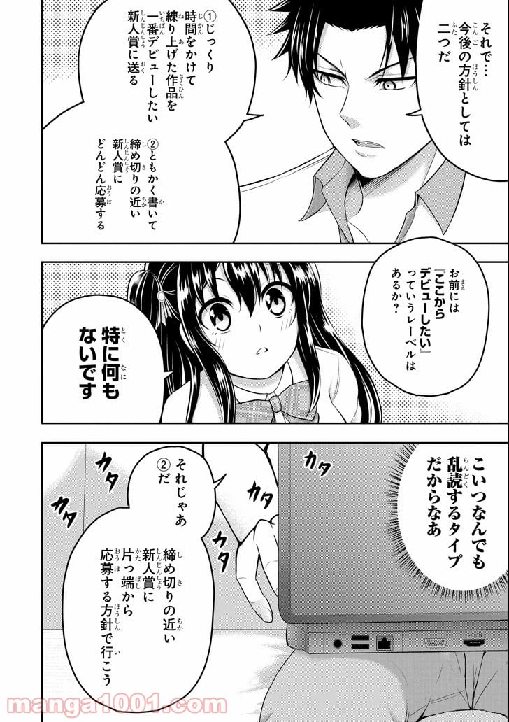 ページ 6 — 第15話