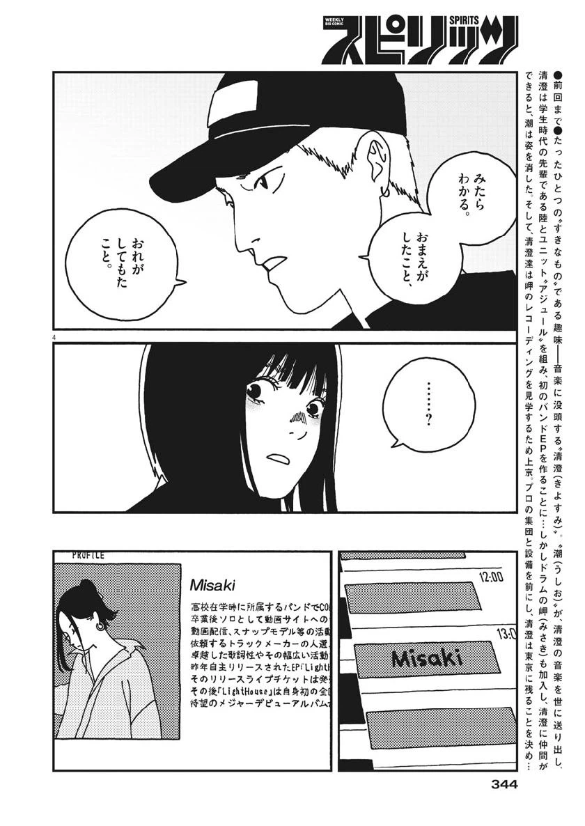 ページ 4 — 第42話