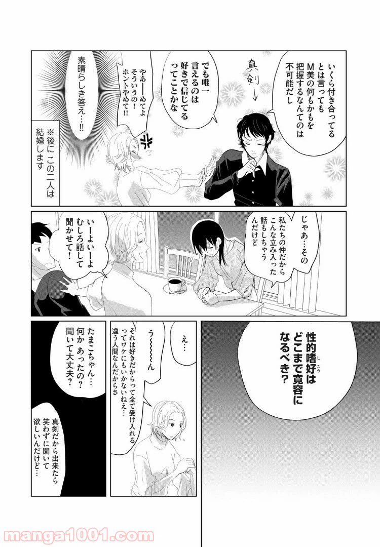 ページ 7 — 第8話