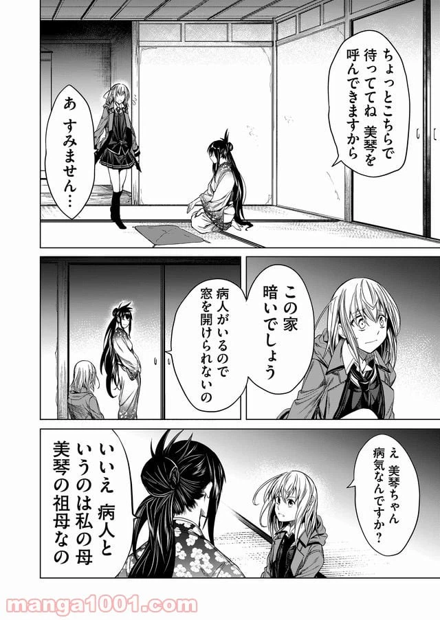 ページ 4 — 第10話