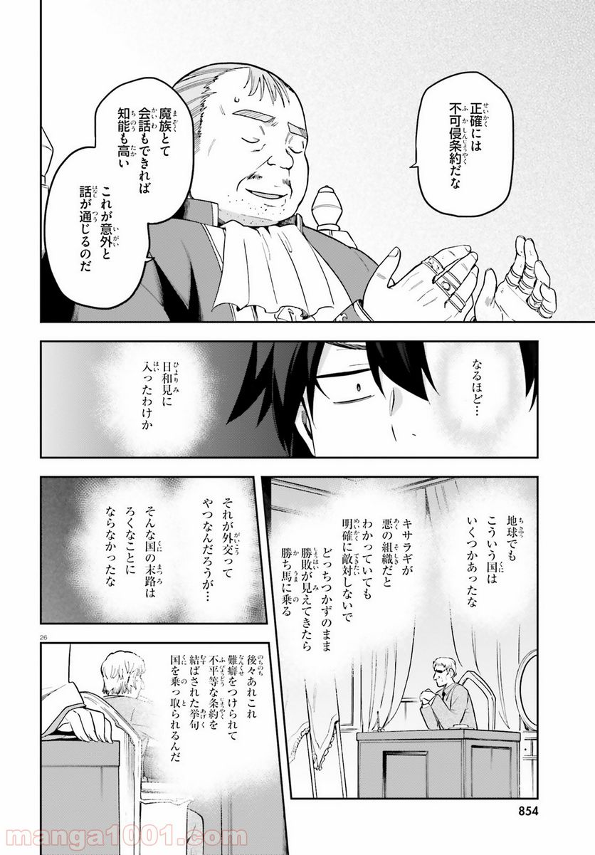 ページ 26 — 第20話