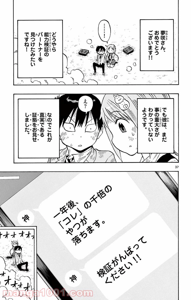 ページ 38 — 第1話