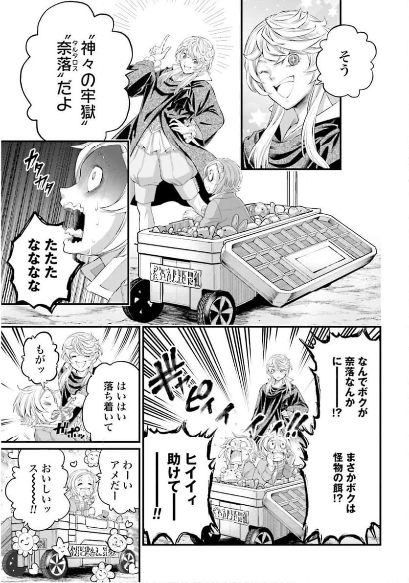 ページ 3 — 第97話