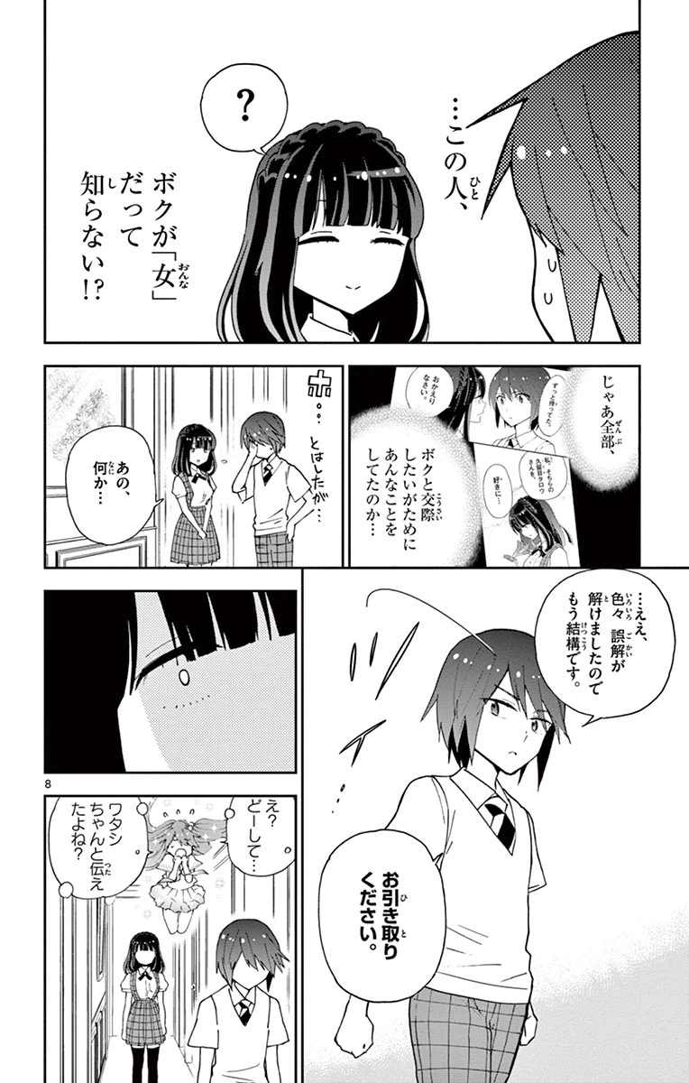ページ 8 — 第17話