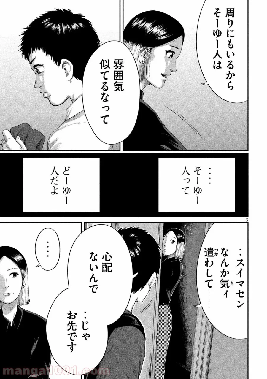 ページ 3 — 第11話